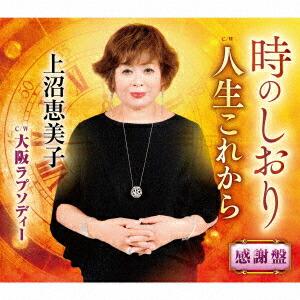 時のしおり 感謝盤