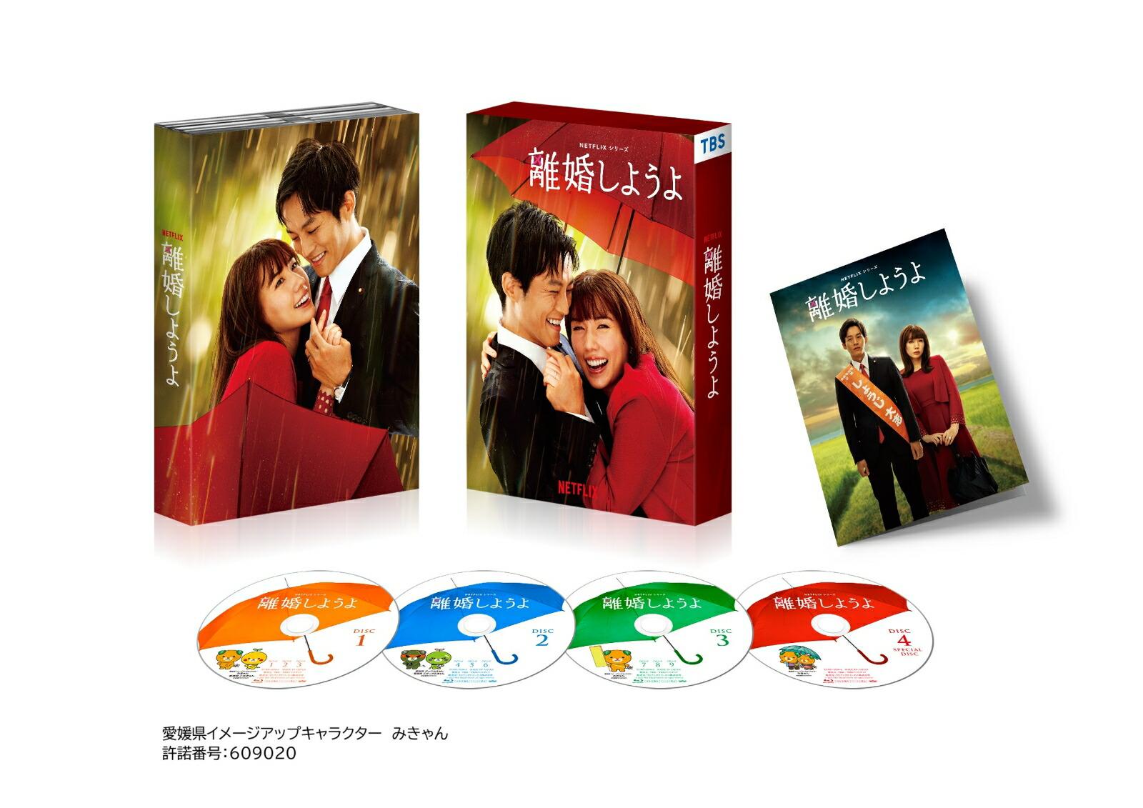 Netflixシリーズ『離婚しようよ』　Blu-ray BOX【Blu-ray】