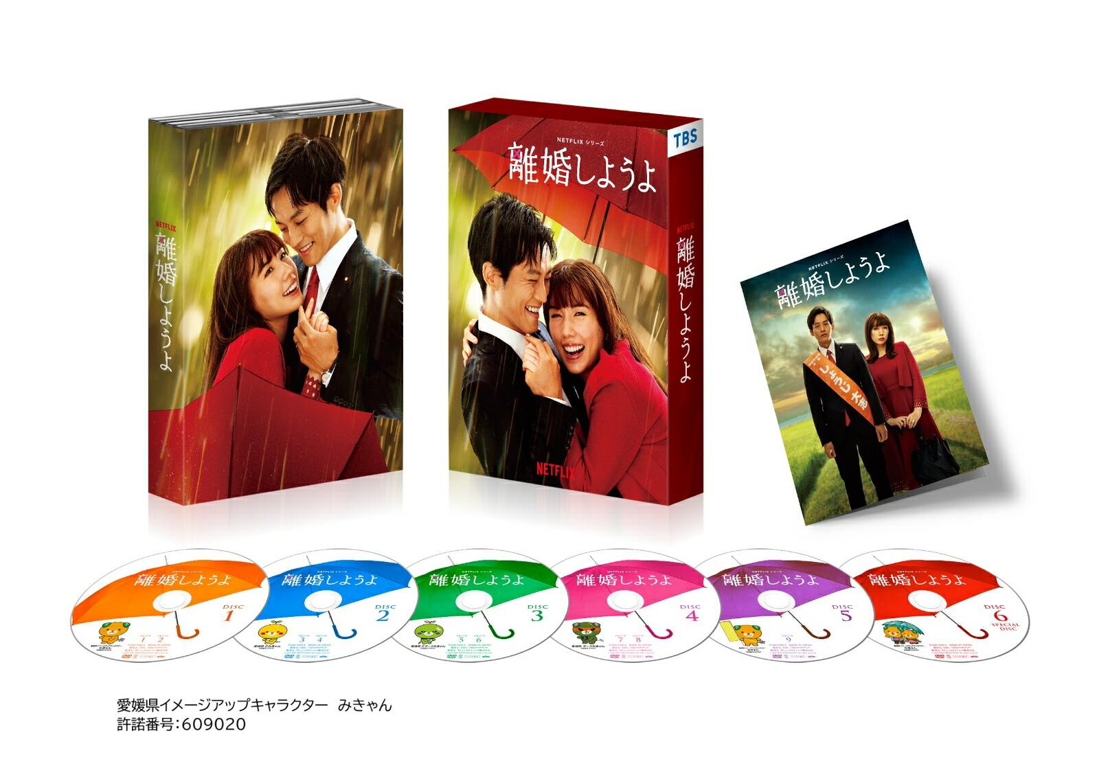 Netflixシリーズ『離婚しようよ』　DVD-BOX