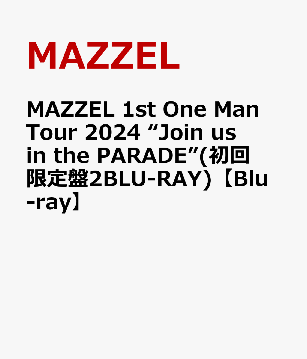 MAZZEL 1st One Man Tour 2024 “Join us in the PARADE”(初回限定盤2BLU-RAY)【Blu-ray】