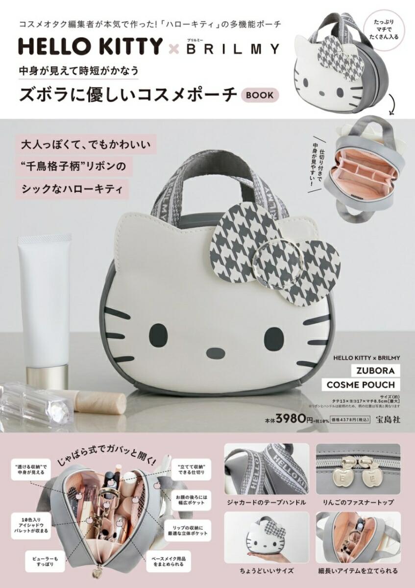 HELLO KITTY × BRILMY 中身が見えて時短がかなう ズボラに優しいコスメポーチ BOOK