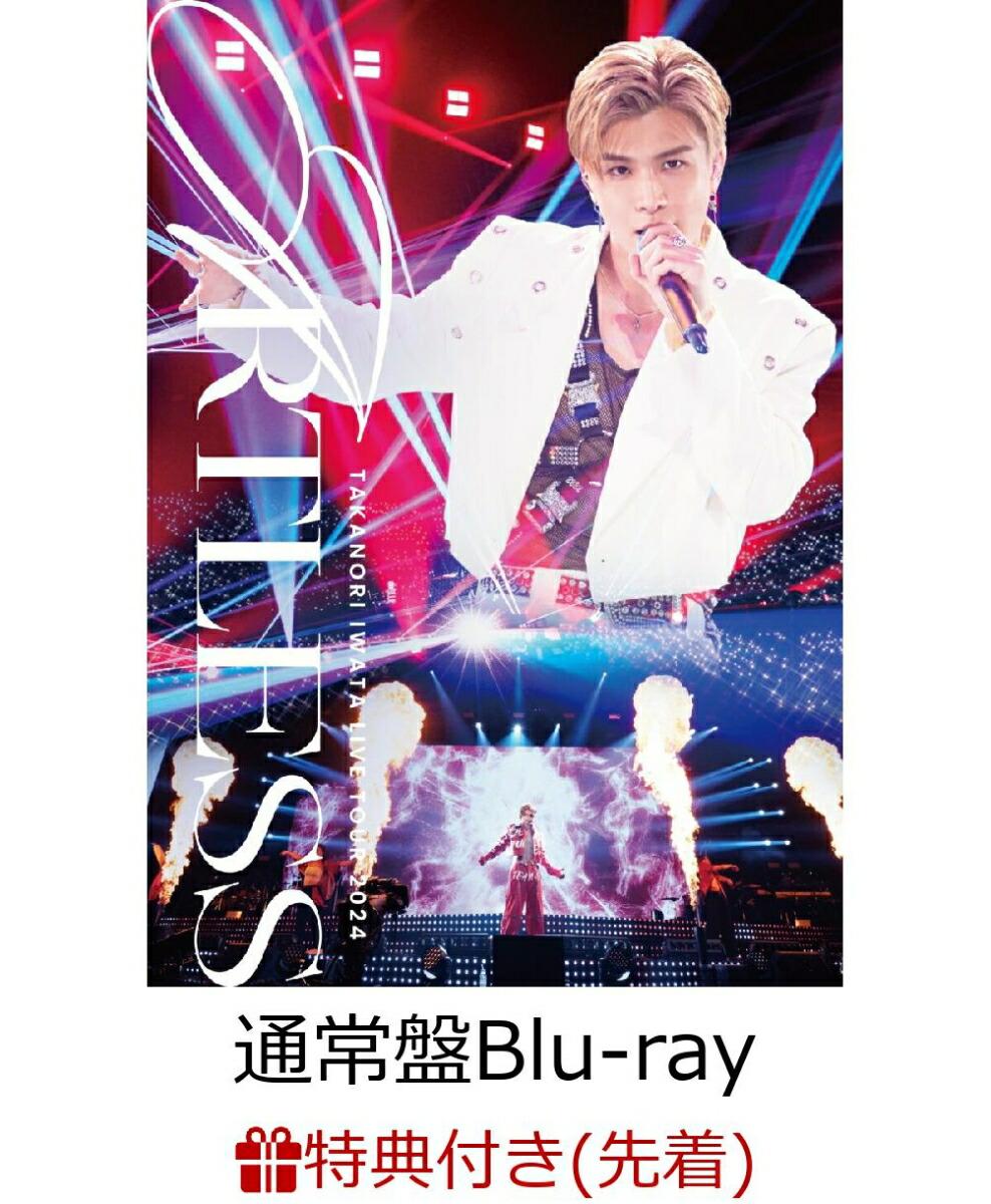 【先着特典】Takanori Iwata LIVE TOUR 2024 “ARTLESS”(通常盤)【Blu-ray】(オリジナルA3ポスター)