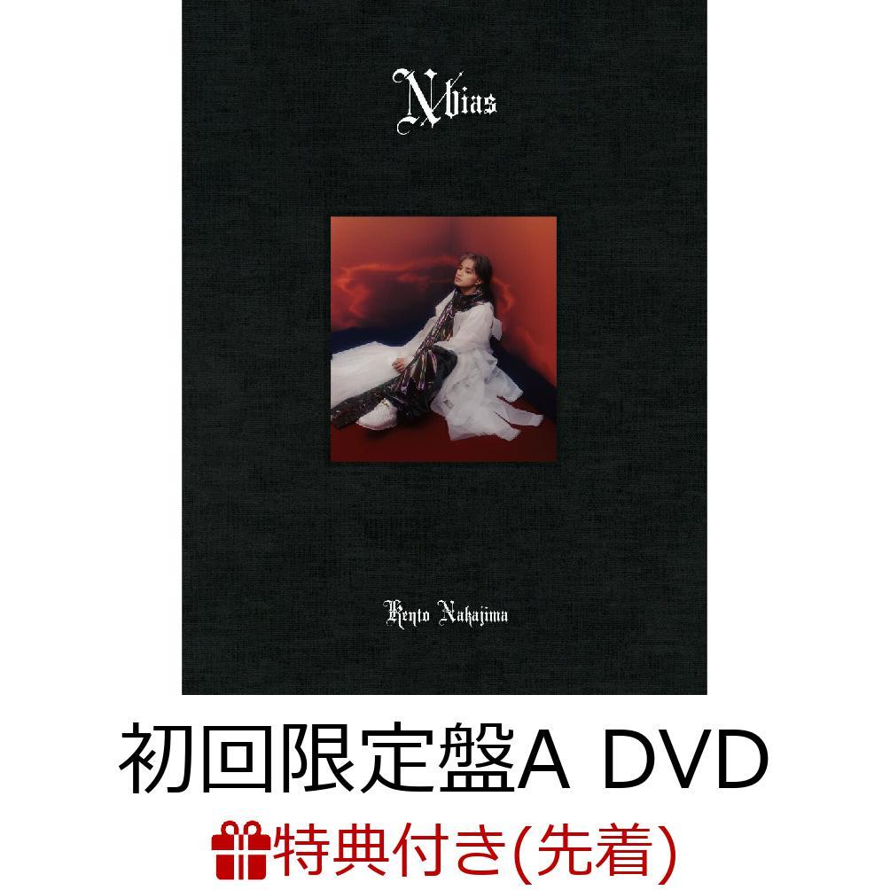 【先着特典】N / bias (初回限定盤A CD＋DVD＋フォトブック)(「N / bias」オリジナルフォトカード(初回限定盤A絵柄))