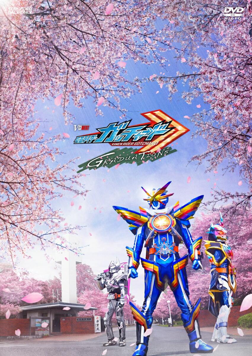 仮面ライダーガッチャード GRADUATIONS／ホッパー1のはるやすみ