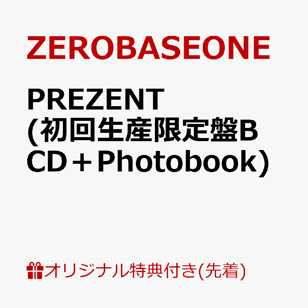 【楽天ブックス限定先着特典】PREZENT (初回生産限定盤B CD＋Photobook)(オリジナル・缶バッジ(全9種の内、1種をランダムにてお渡し ※ソロ写真全9種))