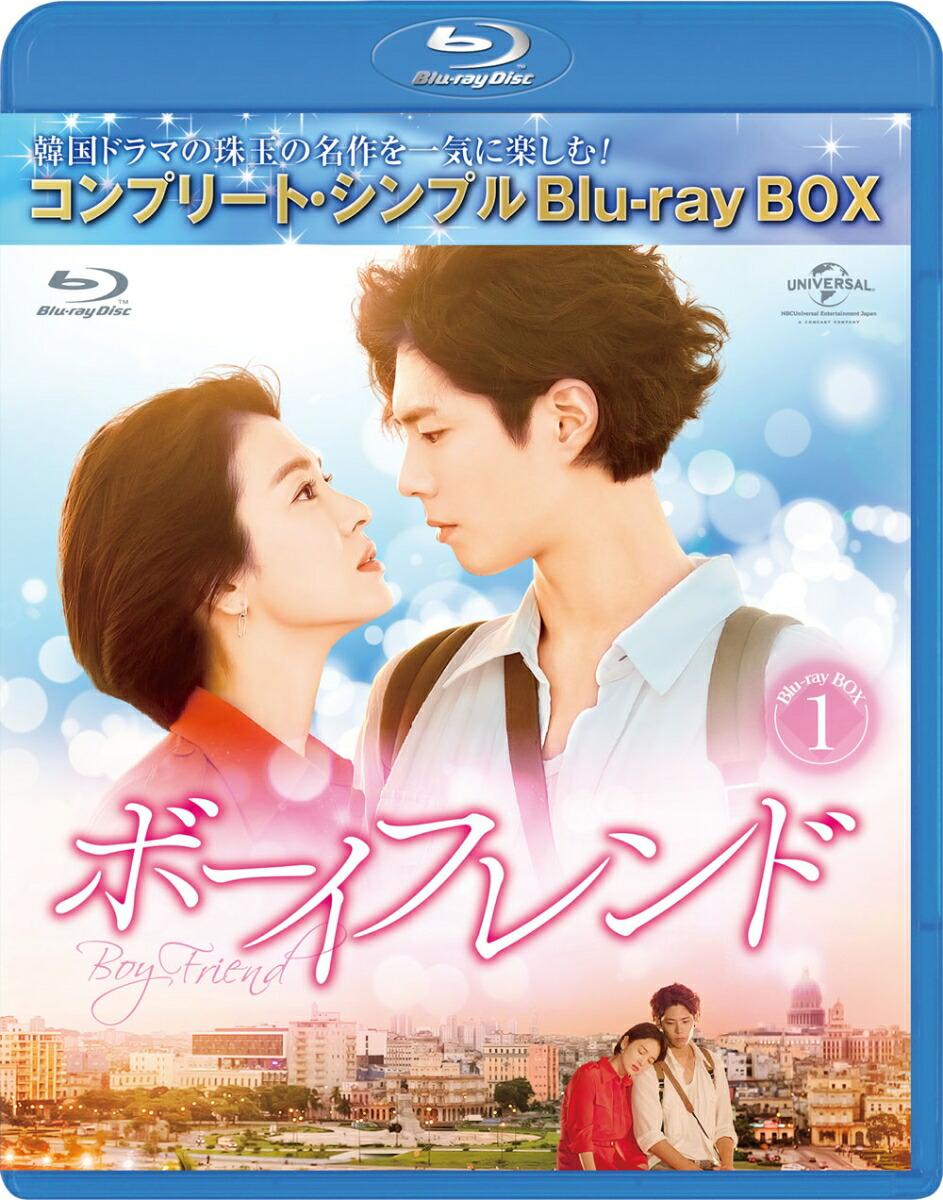 ボーイフレンド BD-BOX1＜コンプリート・シンプルBD-BOXシリーズ＞【期間限定生産】【Blu-ray】