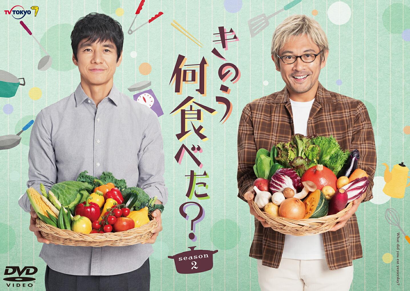 『きのう何食べた？ season2』DVD BOX（5枚組)