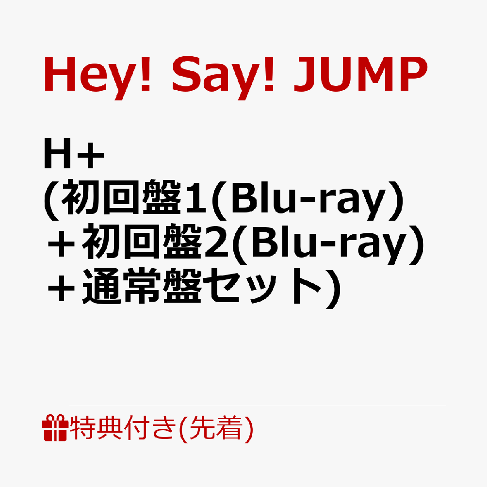 【先着特典】H+ (初回盤1(Blu-ray)＋初回盤2(Blu-ray)＋通常盤セット)(並べてH+eart ソロカード(8枚セット))