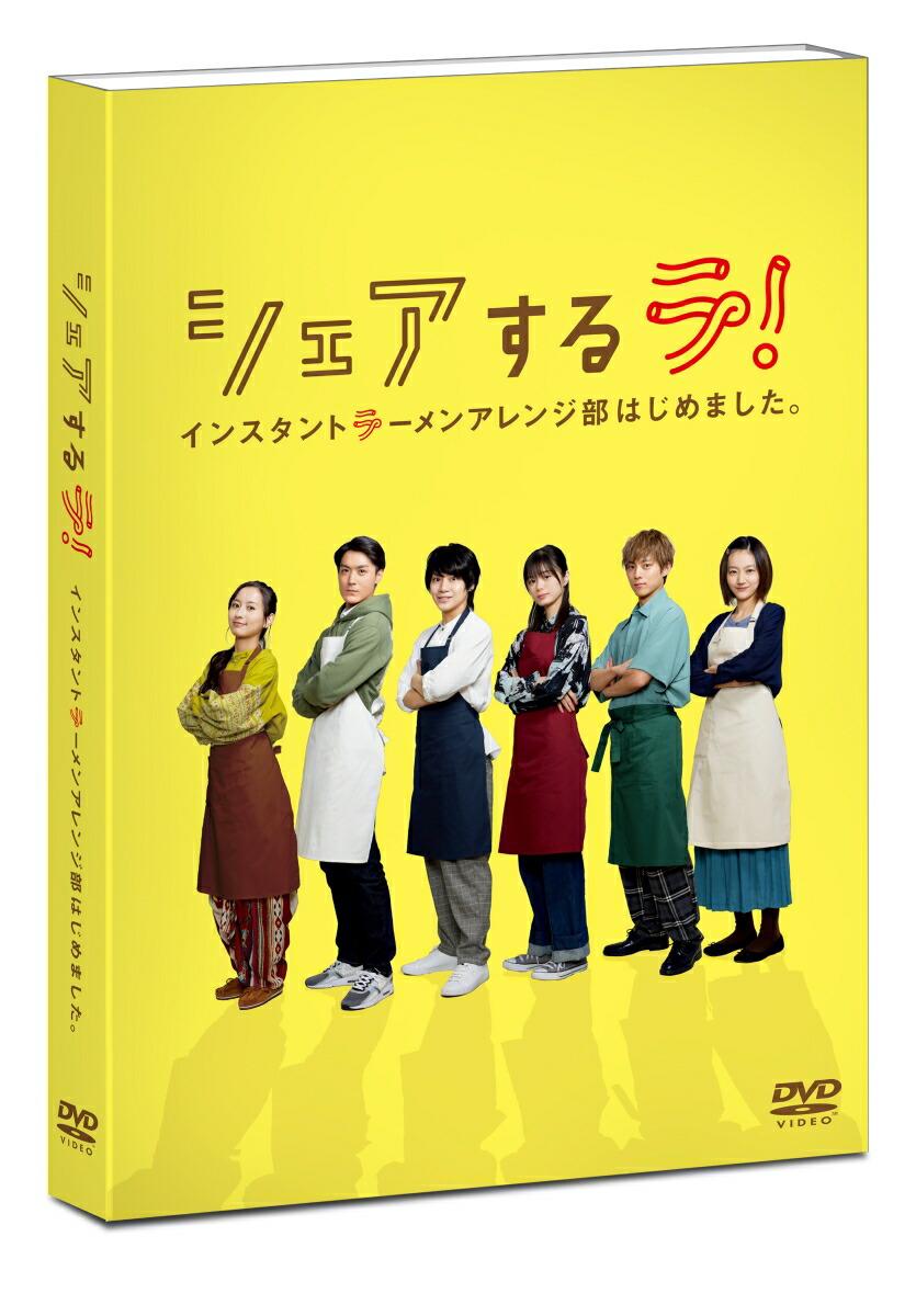 シェアするラ! インスタントラーメンアレンジ部はじめました。 DVD-BOX