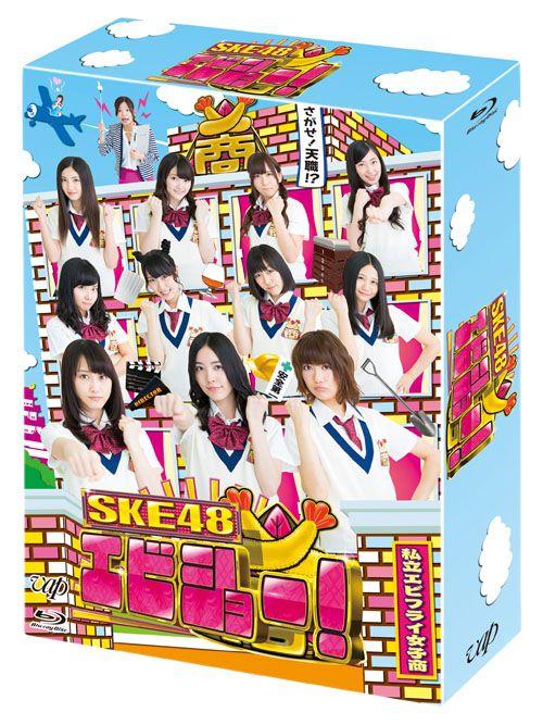 SKE48 エビショー！ Blu-ray BOX 【Blu-ray】