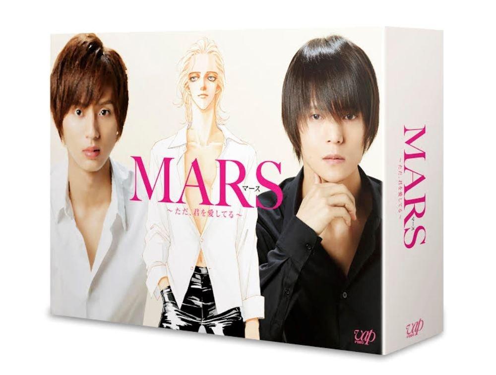 連続ドラマ MARS〜ただ、君を愛してる〜DVD-BOX