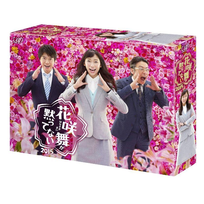 花咲舞が黙ってない 2015 Blu-ray Box 【Blu-ray】