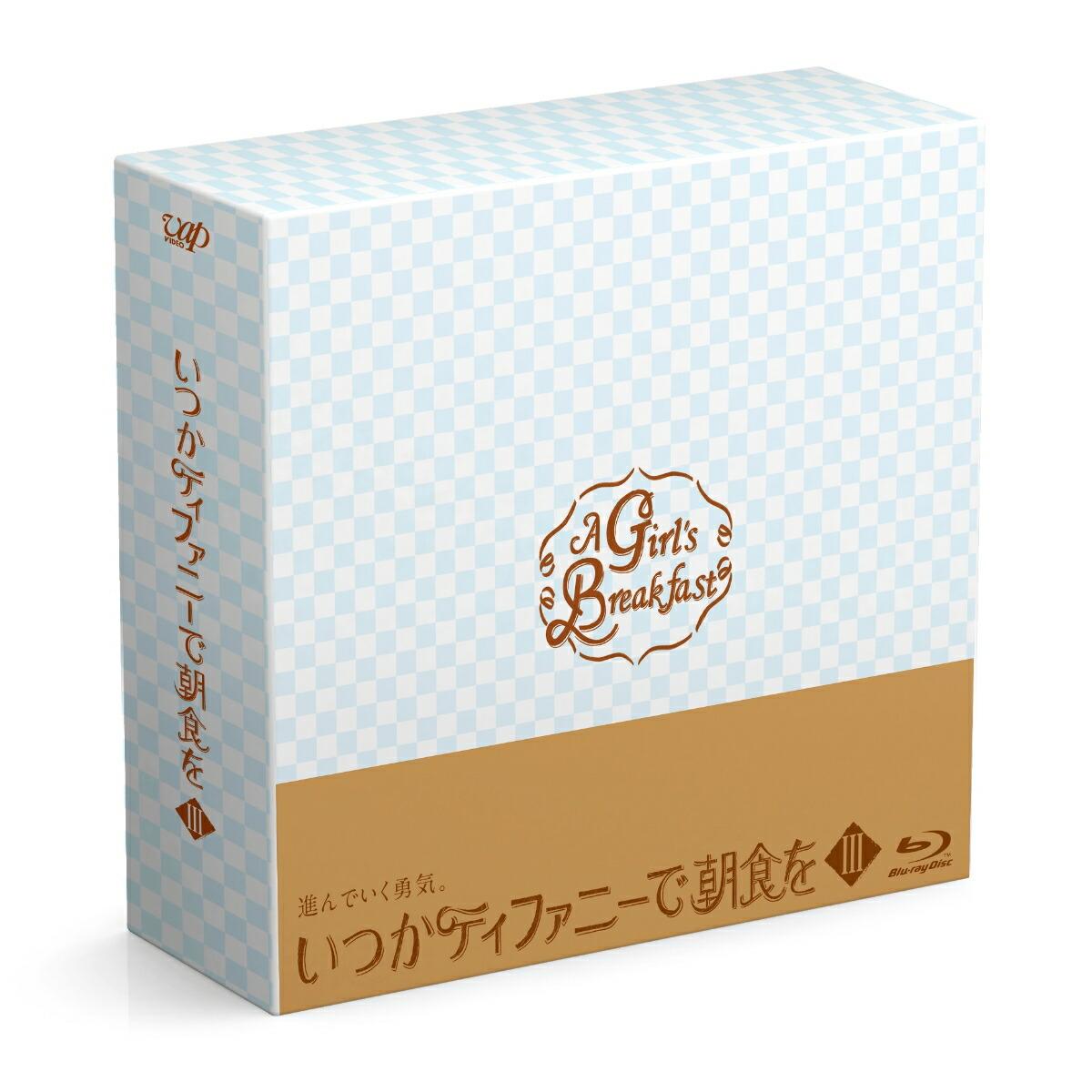 いつかティファニーで朝食を Blu-ray BOX3【Blu-ray】