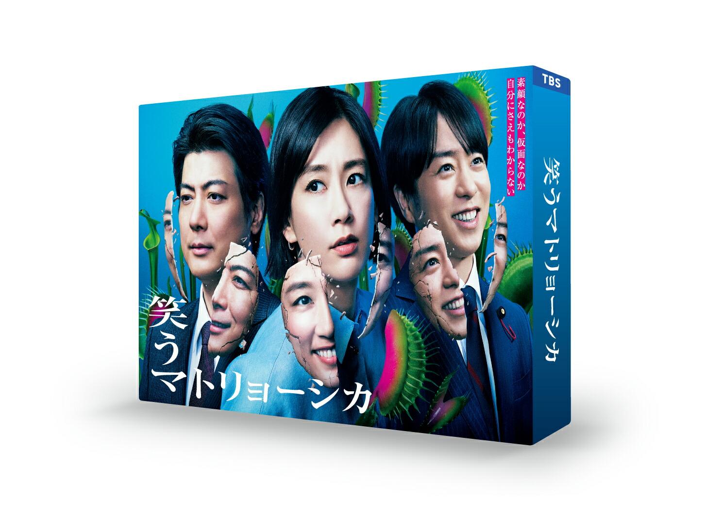 笑うマトリョーシカ Blu-ray BOX【Blu-ray】