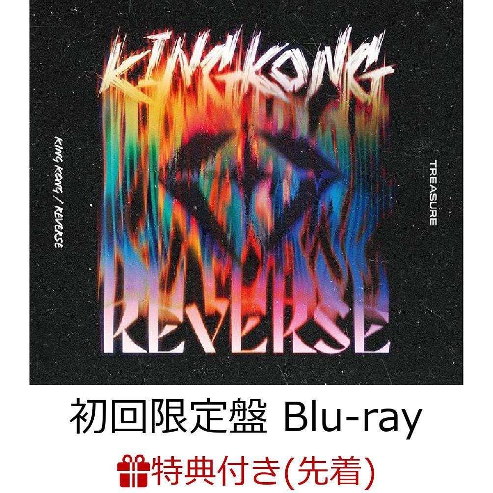 【先着特典】KING KONG / REVERSE (初回生産限定盤 CD＋Blu-ray＋スマプラ)(オリジナルトレーディングカード(絵柄B)(メンバー別全10種よりランダム1種))