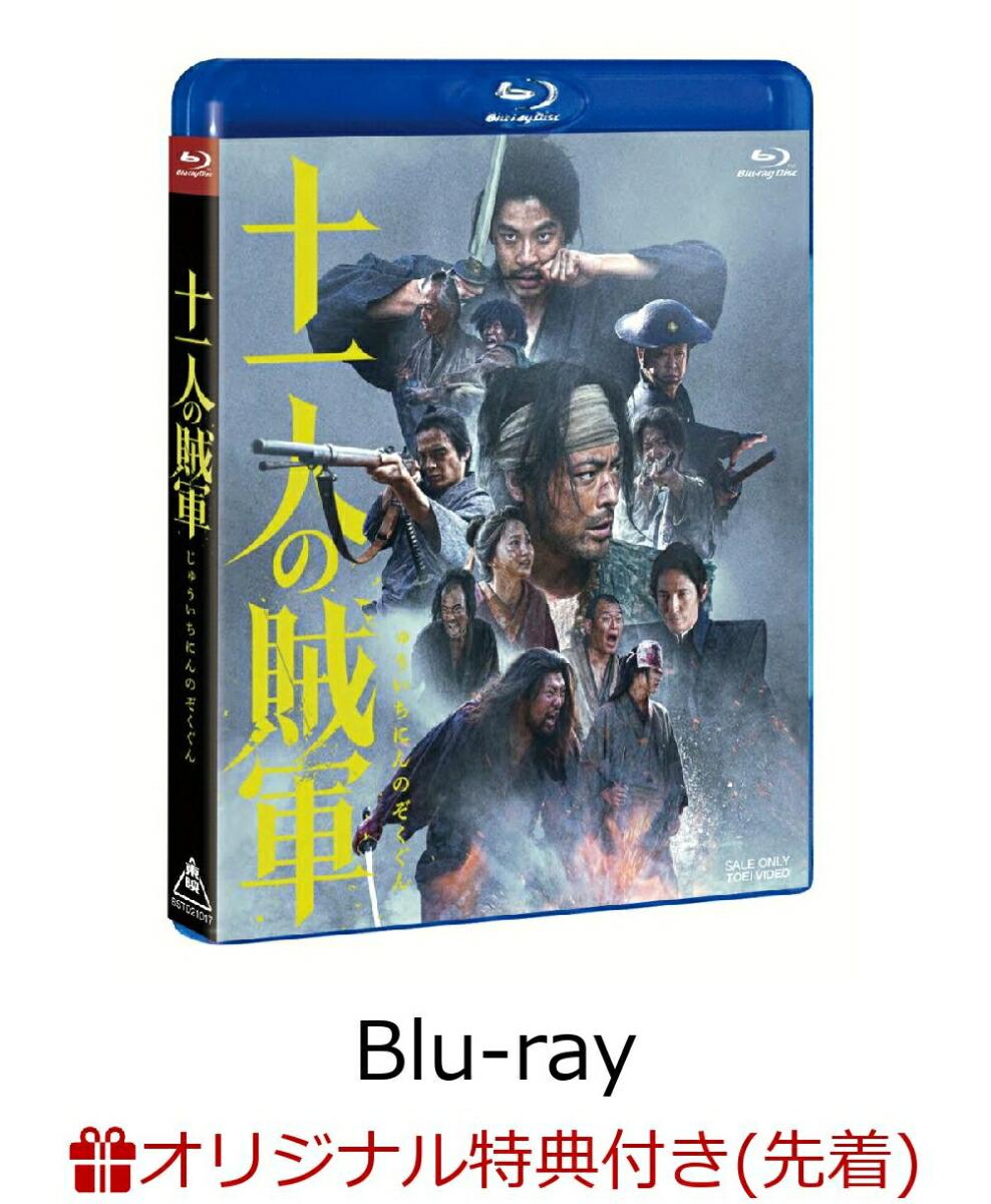 【楽天ブックス限定先着特典】十一人の賊軍【Blu-ray】(凸凹アクリルキーホルダー(ロゴ入り))