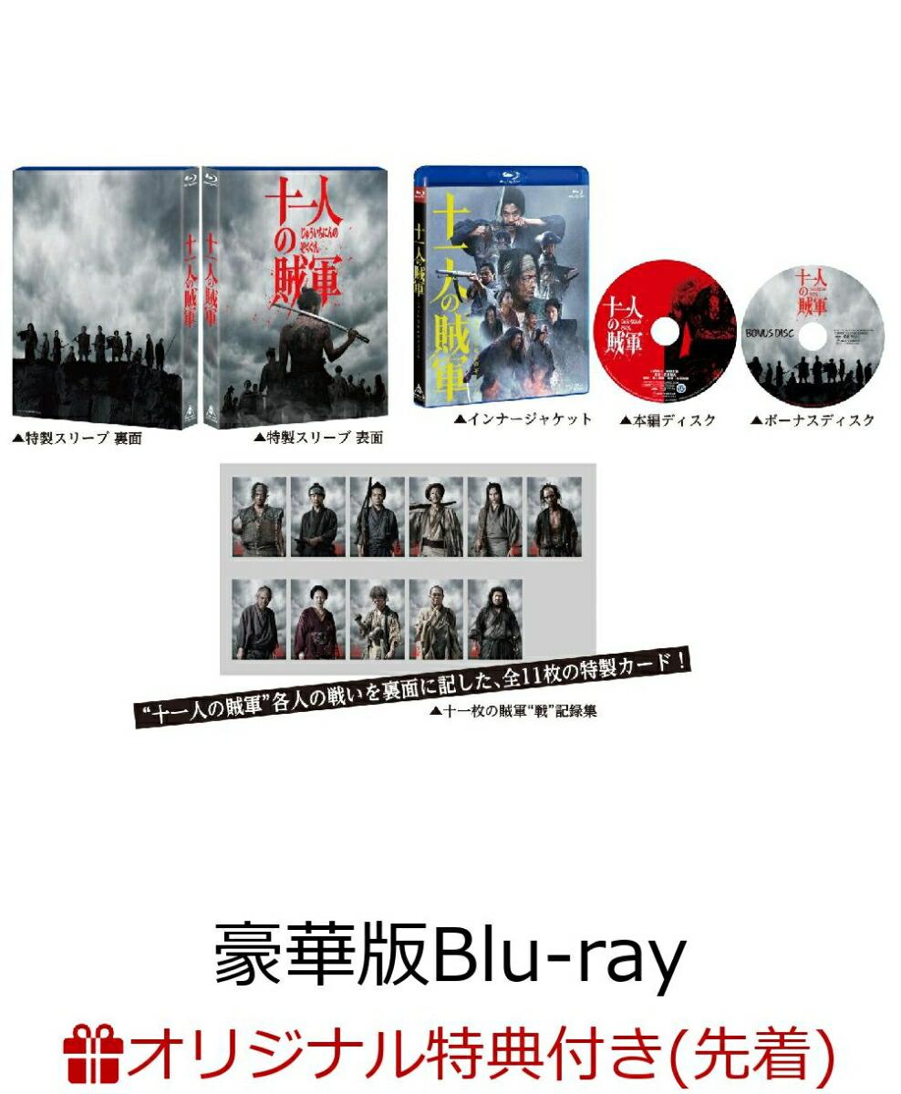 【楽天ブックス限定先着特典】十一人の賊軍 豪華版(初回生産限定)【Blu-ray】(凸凹アクリルキーホルダー(ロゴ入り))