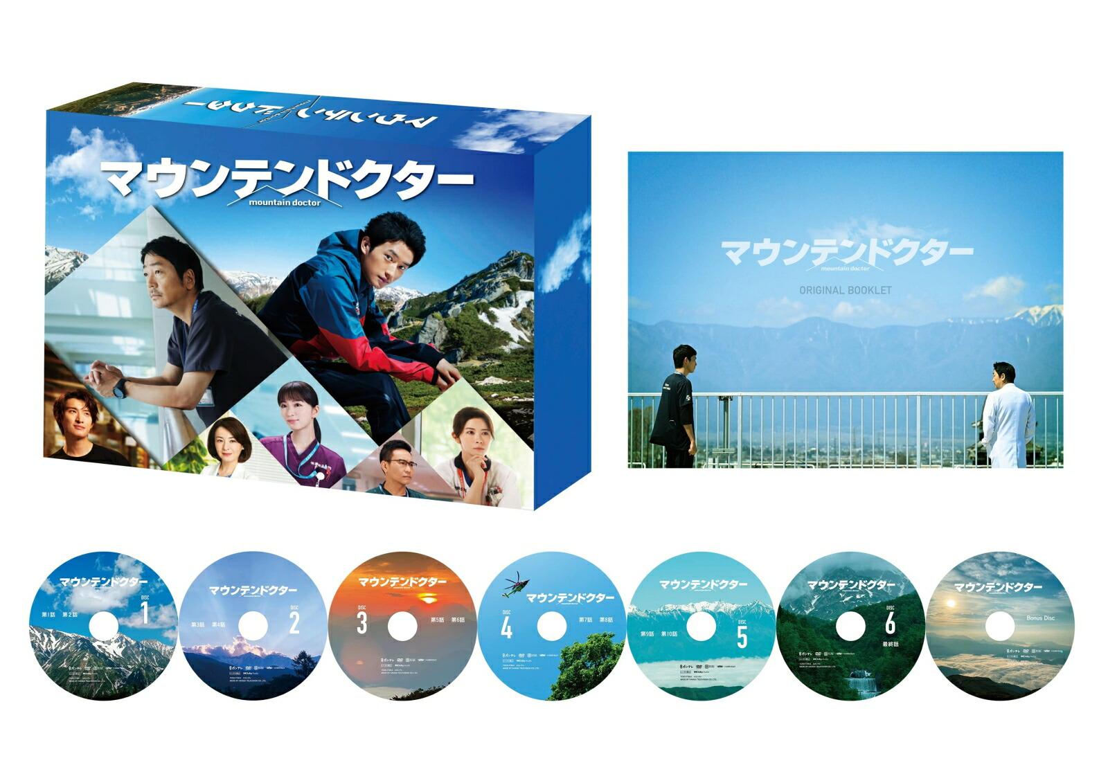 マウンテンドクター DVD-BOX